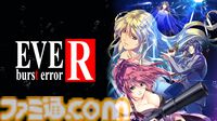 『EVE』シリーズや『神田アリス も 推理スル。』『慟哭そして…』などが約50％オフで買えるEl Dia年末年始セールが開催中