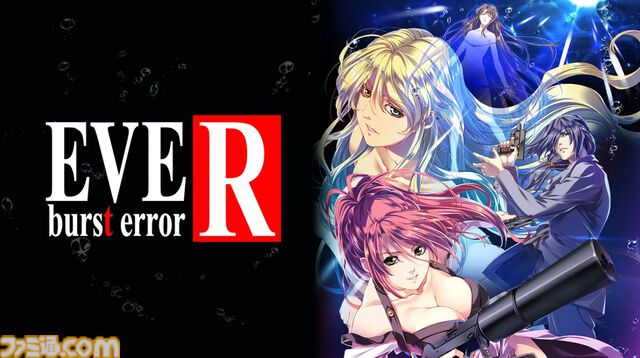 『EVE』シリーズや『神田アリス も 推理スル。』『慟哭そして…』などが約50％オフで買えるEl Dia年末年始セールが開催中