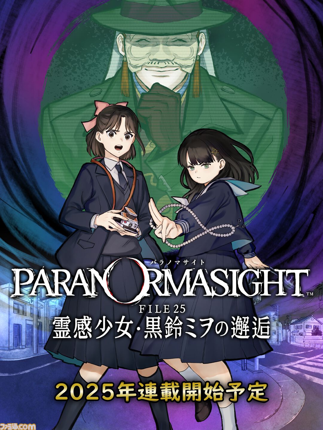 名作ホラーミステリーADV『パラノマサイト』コミカライズ作品の