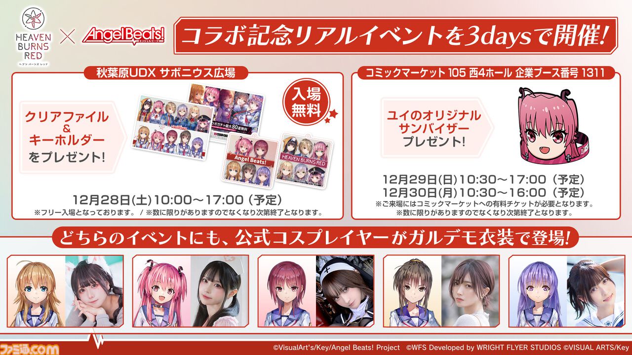 ヘブバン』×『Angel Beats!』コラボ第3弾開幕。“Girls Dead