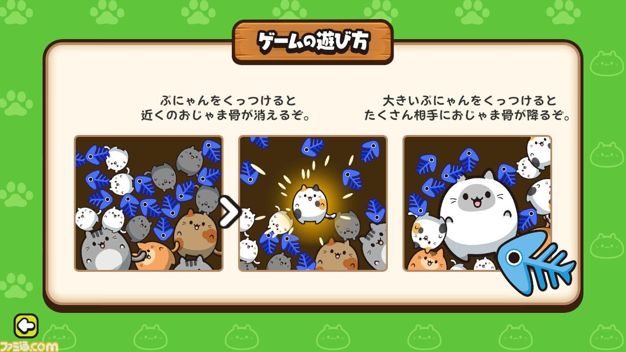画像ページ (4/16) 『ぷにゃん』ぷにぷにのネコちゃんを弾いて合体させ