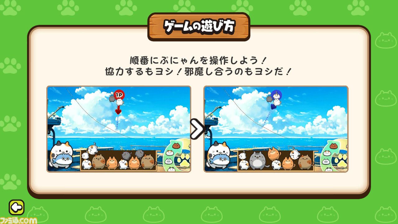『ぷにゃん』ぷにぷにのネコちゃんを弾いて合体させてハイスコアを目指すスイカゲーム系パズル。Switchにて本日（12/27）配信【3/31まで30％オフ】