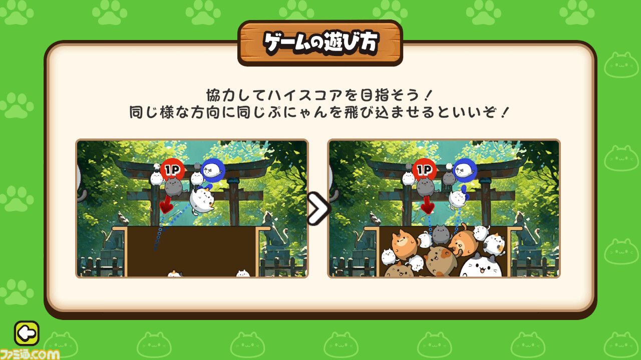 『ぷにゃん』ぷにぷにのネコちゃんを弾いて合体させてハイスコアを目指すスイカゲーム系パズル。Switchにて本日（12/27）配信【3/31まで30％オフ】