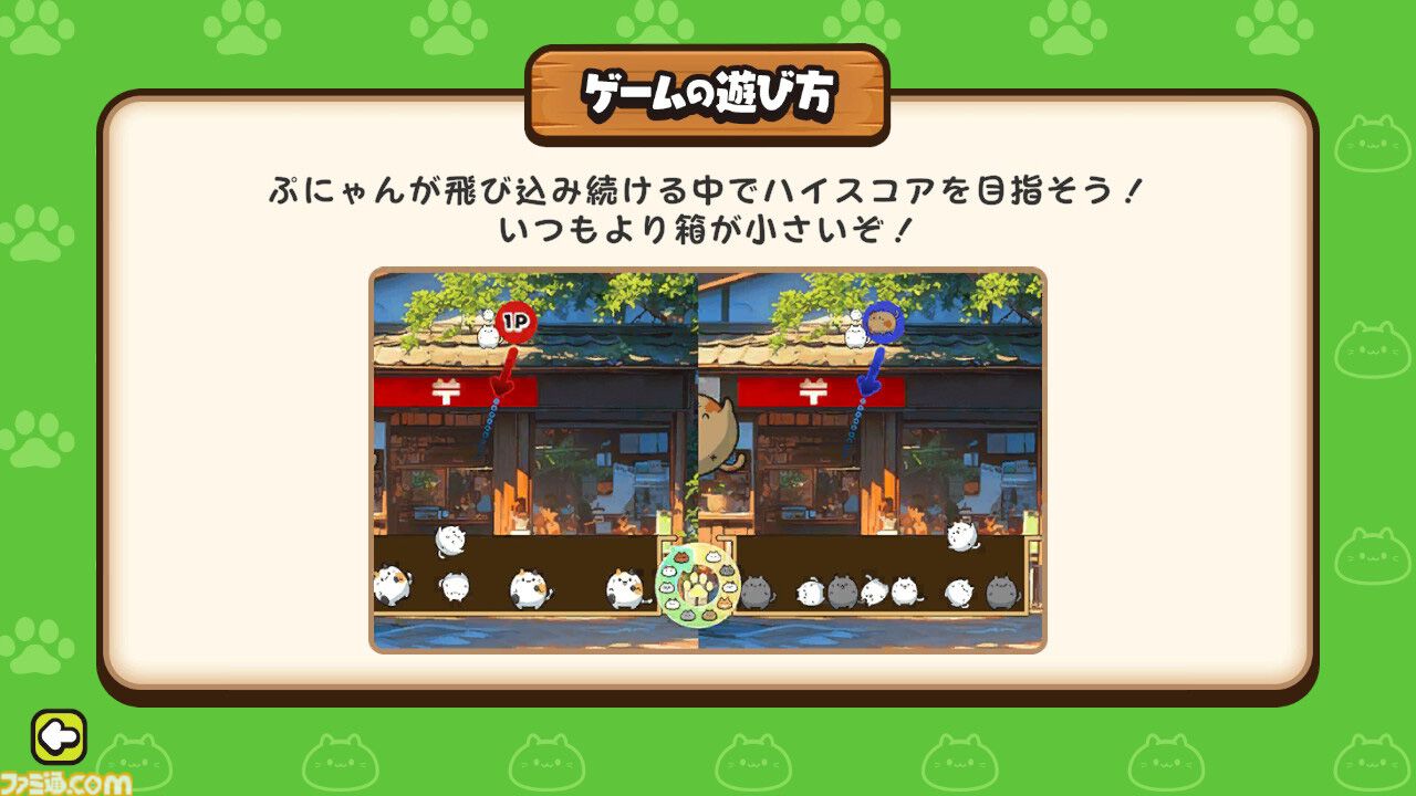 『ぷにゃん』ぷにぷにのネコちゃんを弾いて合体させてハイスコアを目指すスイカゲーム系パズル。Switchにて本日（12/27）配信【3/31まで30％オフ】