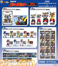『勇者警察ジェイデッカー』30周年記念オンラインくじが本日（12月27日）より販売スタート。合体形態イラストなどを使用したオリジナルグッズが登場
