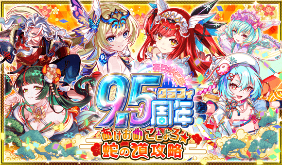 クラッシュフィーバー』9.5周年記念キャンペーン第3弾が2025年1月1日
