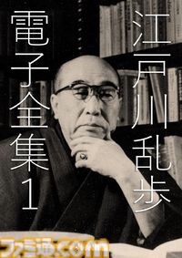 Kindleで近代文学作品が11円セール中。江戸川乱歩、夏目漱石、太宰治、芥川龍之介ら文豪の名作をまとめた電子全集がお得に読める