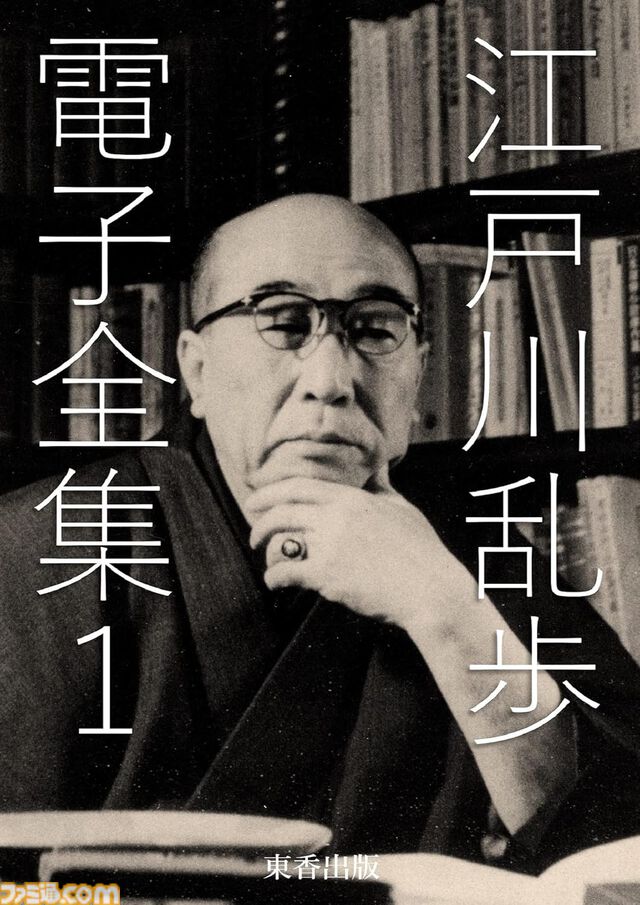 Kindleで近代文学作品が11円セール中。江戸川乱歩、夏目漱石、太宰治、芥川龍之介ら文豪の名作をまとめた電子全集がお得に読める