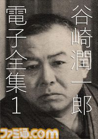 Kindleで近代文学作品が11円セール中。江戸川乱歩、夏目漱石、太宰治、芥川龍之介ら文豪の名作をまとめた電子全集がお得に読める