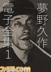 Kindleで近代文学作品が11円セール中。江戸川乱歩、夏目漱石、太宰治、芥川龍之介ら文豪の名作をまとめた電子全集がお得に読める