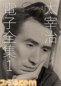Kindleで近代文学作品が11円セール中。江戸川乱歩、夏目漱石、太宰治、芥川龍之介ら文豪の名作をまとめた電子全集がお得に読める