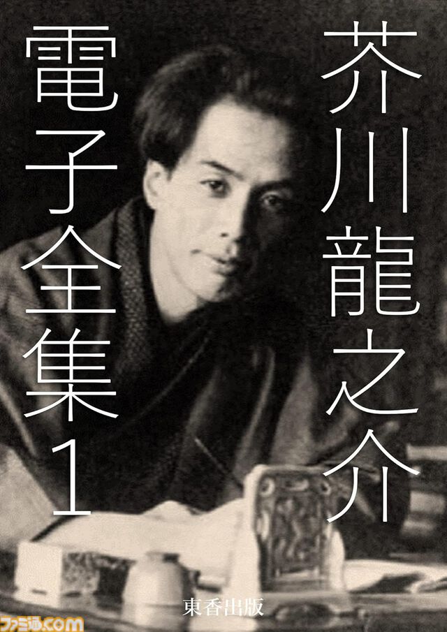 Kindleで近代文学作品が11円セール中。江戸川乱歩、夏目漱石、太宰治、芥川龍之介ら文豪の名作をまとめた電子全集がお得に読める