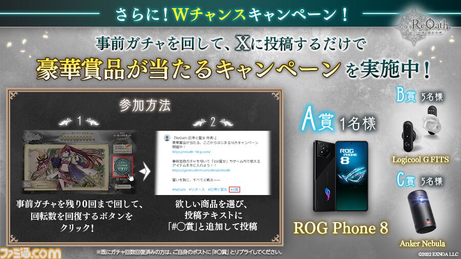 ReOath-巨神と誓女 外典-』事前登録者数5万人突破で3000個以上の