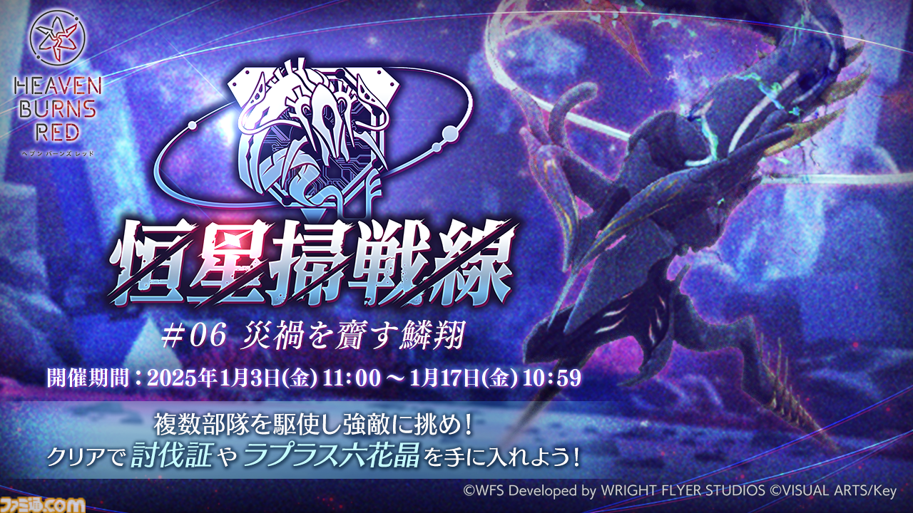 ヘブバン』新春お年⽟プレゼントとして3000クォーツ配布。SS