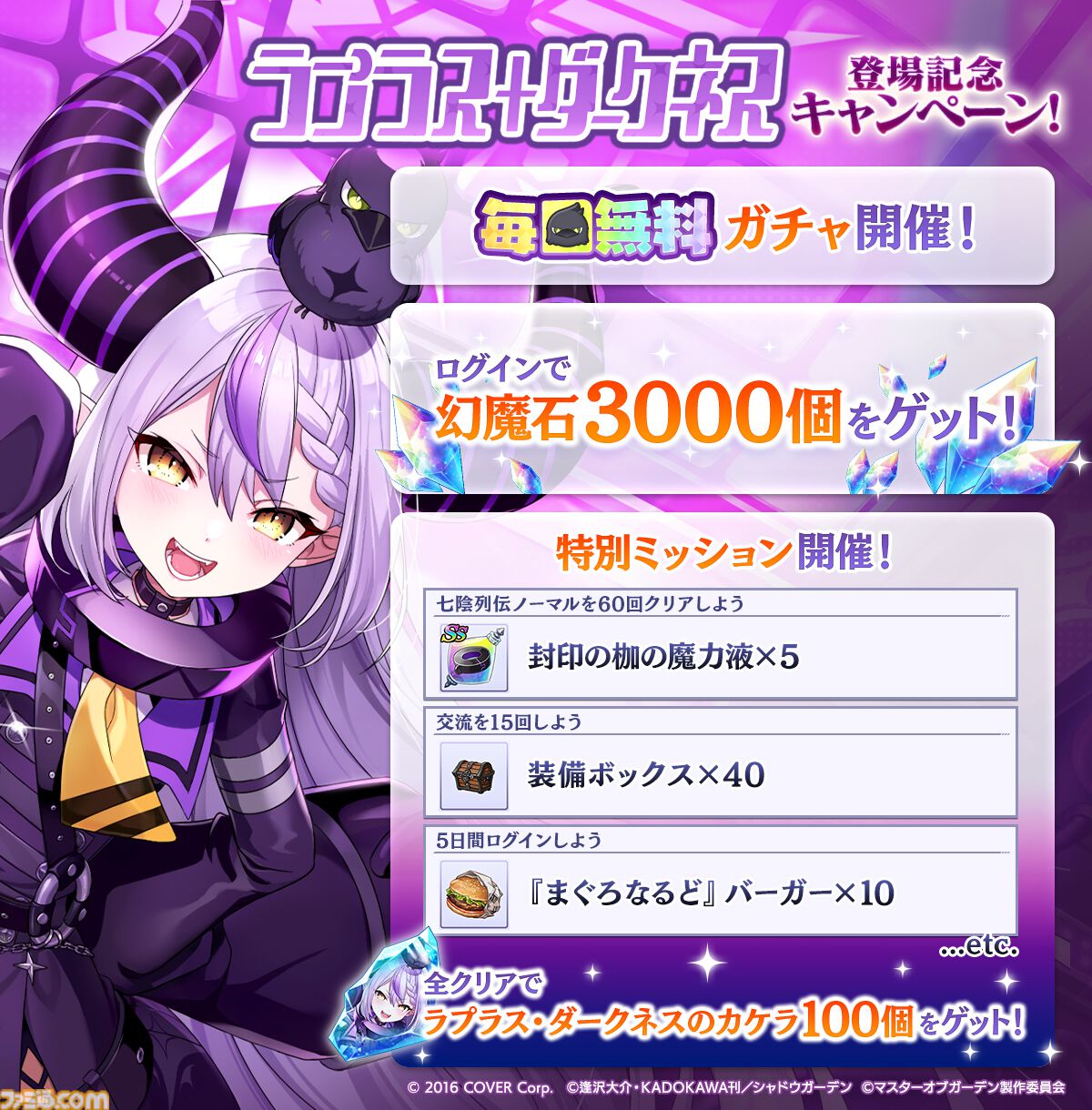 画像ページ (3/5) 『カゲマス』にホロライブ所属のVTuber“ラプラス