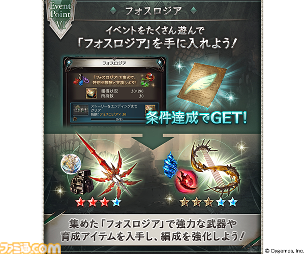 グラブル』期間限定イベント“白刃、悪鬼宿業を断つ”が12月29日