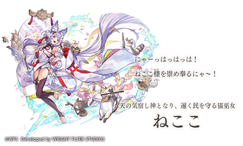 アナザーエデン』“ねここ”（CV︓⼩倉唯）のエクストラスタイル＆外典