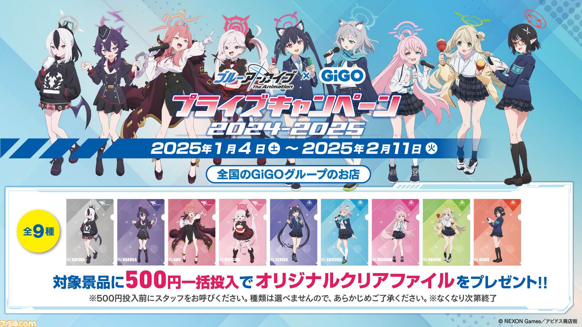 ブルーアーカイブ　コースター GIGO ブルアカ　フルコンプ ブルーアーカイブ×GiGO キャンペーン