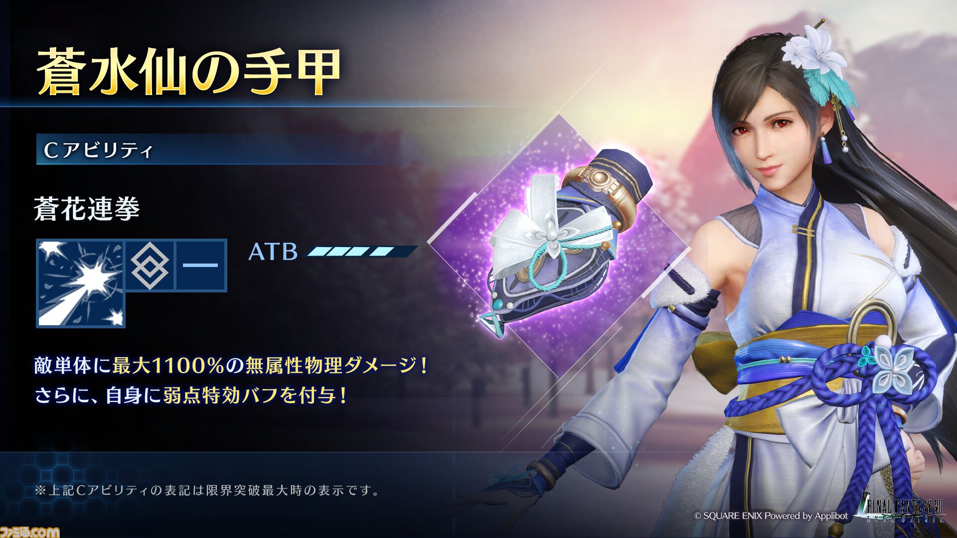 『FF7 エバークライシス』ティファ＆エアリスの晴れ着衣装が登場。無料でガチャが最大290回引ける“New Year 2025キャンペーン”も開催