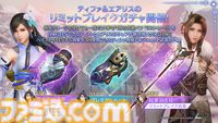 『FF7 エバークライシス』ティファ＆エアリスの晴れ着衣装が登場。無料でガチャが最大290回引ける“New Year 2025キャンペーン”も開催