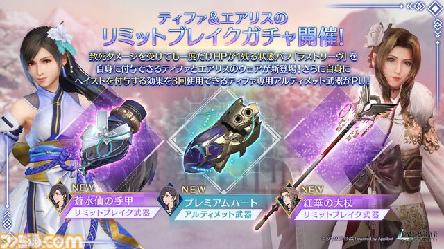 『FF7 エバークライシス』ティファ＆エアリスの晴れ着衣装が登場。無料でガチャが最大290回引ける“New Year 2025キャンペーン”も開催