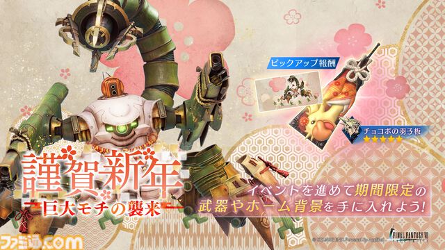 『FF7 エバークライシス』ティファ＆エアリスの晴れ着衣装が登場。無料でガチャが最大290回引ける“New Year 2025キャンペーン”も開催