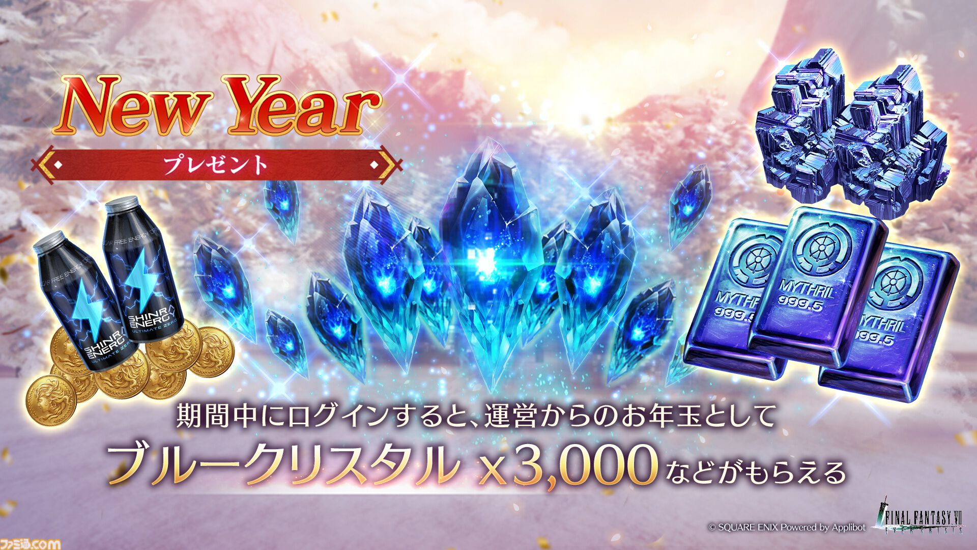 『FF7 エバークライシス』ティファ＆エアリスの晴れ着衣装が登場。無料でガチャが最大290回引ける“New Year 2025キャンペーン”も開催