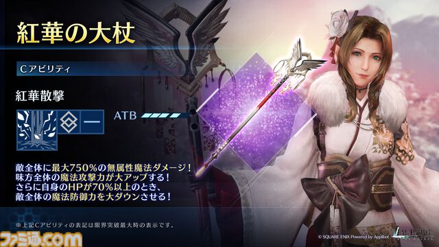 『FF7 エバークライシス』ティファ＆エアリスの晴れ着衣装が登場。無料でガチャが最大290回引ける“New Year 2025キャンペーン”も開催