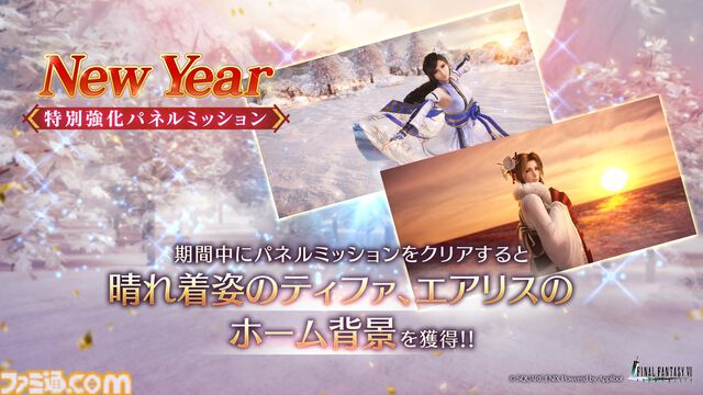 『FF7 エバークライシス』ティファ＆エアリスの晴れ着衣装が登場。無料でガチャが最大290回引ける“New Year 2025キャンペーン”も開催