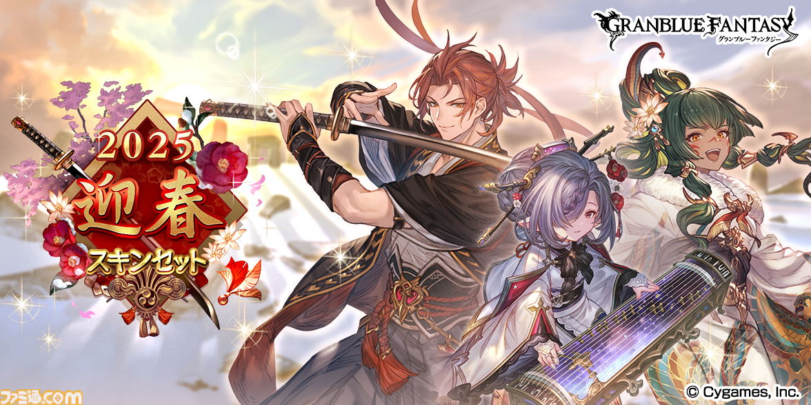 グラブル』十二神将インダラが登場！レジェフェス開幕＆迎春