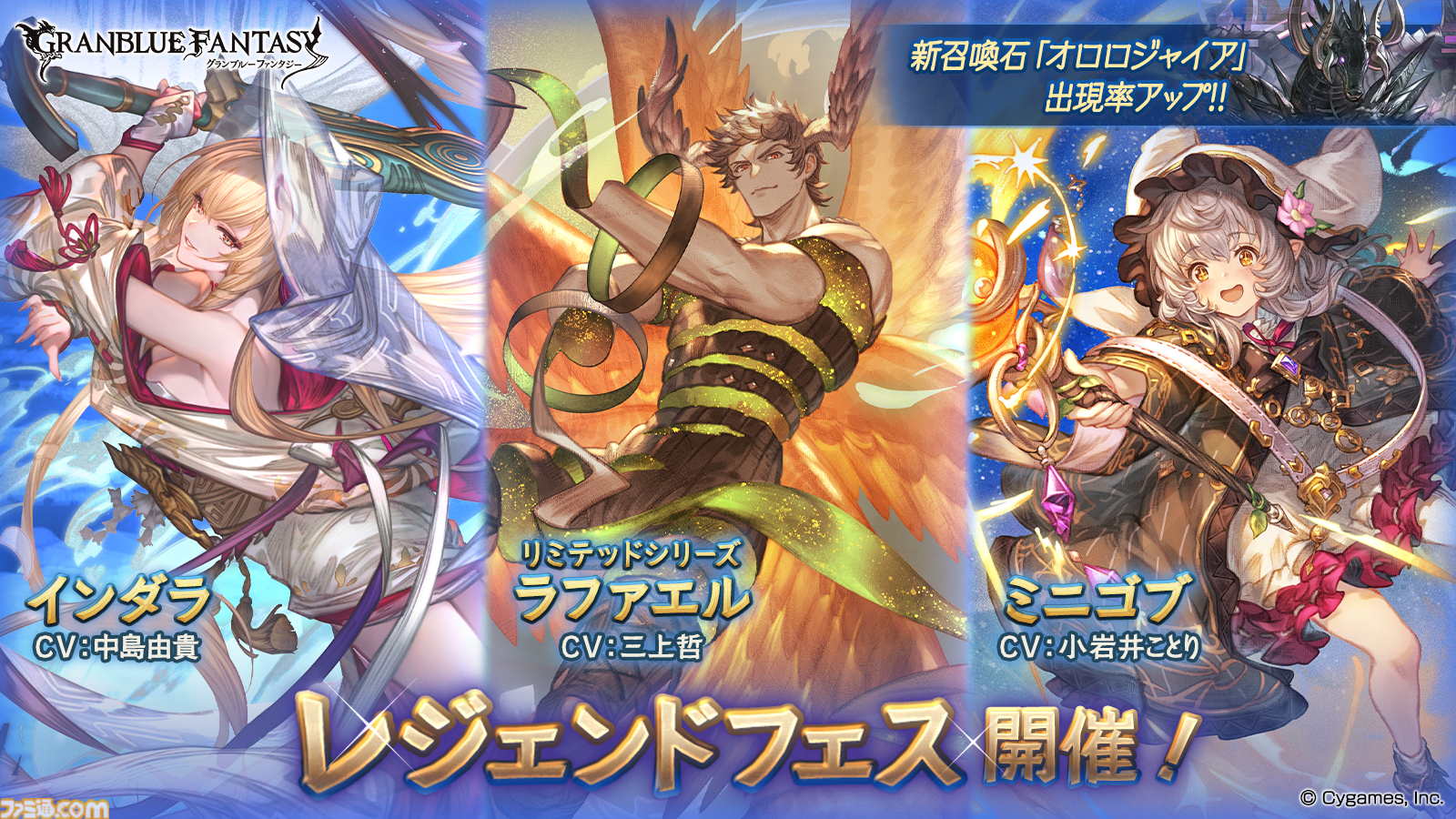 グラブル』十二神将インダラが登場！レジェフェス開幕＆迎春