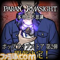 『パラノマサイト』スピンオフ漫画『霊感少女・黒鈴ミヲの邂逅』導入ページをチラ見せ公開。ポップアップストア第2弾も開催決定