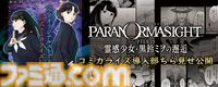 『パラノマサイト』スピンオフ漫画『霊感少女・黒鈴ミヲの邂逅』導入ページをチラ見せ公開。ポップアップストア第2弾も開催決定
