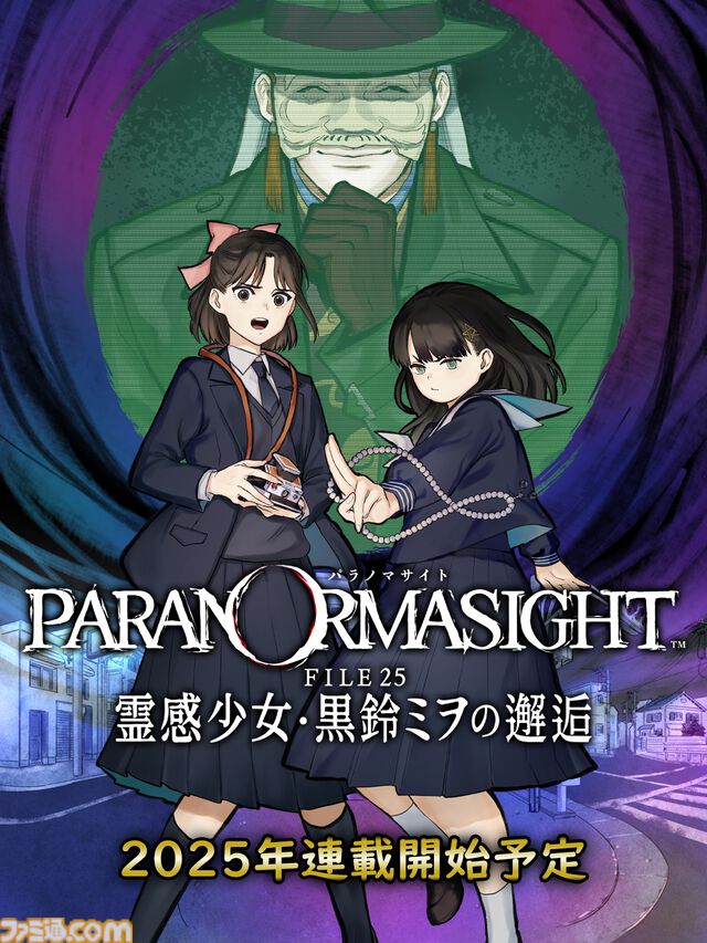 『パラノマサイト』スピンオフ漫画『霊感少女・黒鈴ミヲの邂逅』導入ページをチラ見せ公開。ポップアップストア第2弾も開催決定