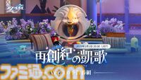【崩壊スターレイル】Ver.3.0公式生放送（予告番組）は1月1日20時30分から配信。新惑星オンパロスなどの情報をマダム・ヘルタやアグライアがお届け【スタレ】