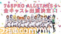 『アイマス』765プロAS単独ライブの出演者が発表。765PRO ALLSTARS+の全13人の声優陣が全員集合