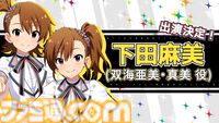 『アイマス』765プロAS単独ライブの出演者が発表。765PRO ALLSTARS+の全13人の声優陣が全員集合