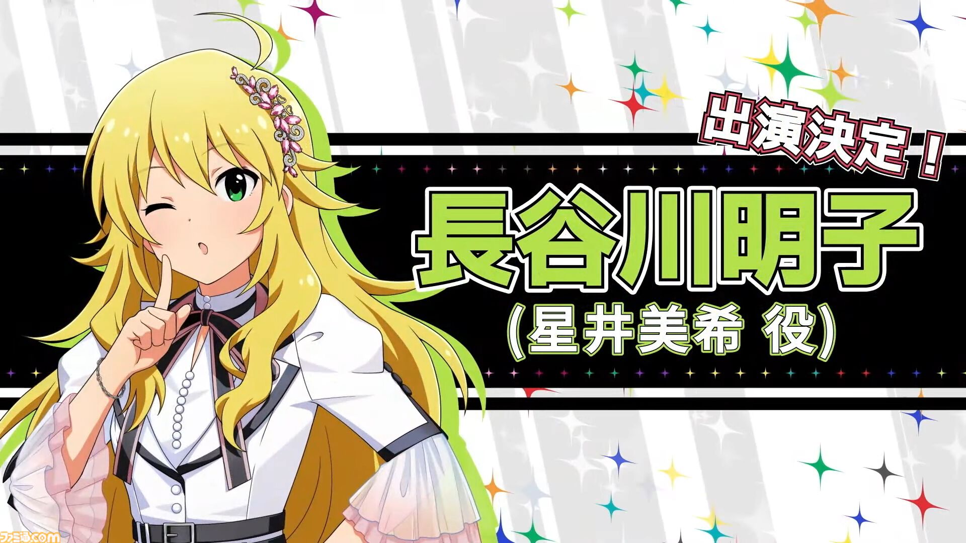 『アイマス』765プロAS単独ライブの出演者が発表。765PRO ALLSTARS+の全13人の声優陣が全員集合