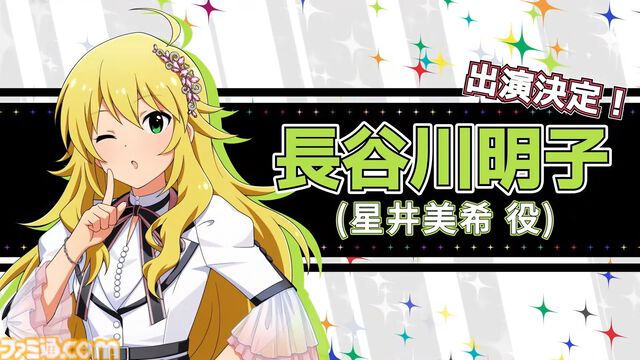 『アイマス』765プロAS単独ライブの出演者が発表。765PRO ALLSTARS+の全13人の声優陣が全員集合