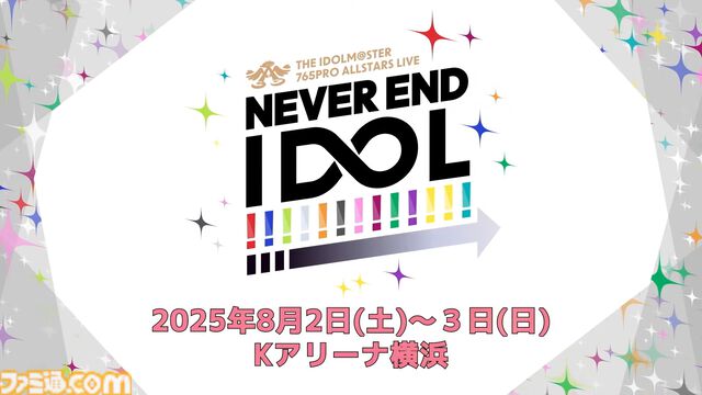 『アイマス』765プロAS単独ライブの出演者が発表。765PRO ALLSTARS+の全13人の声優陣が全員集合