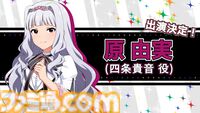 『アイマス』765プロAS単独ライブの出演者が発表。765PRO ALLSTARS+の全13人の声優陣が全員集合