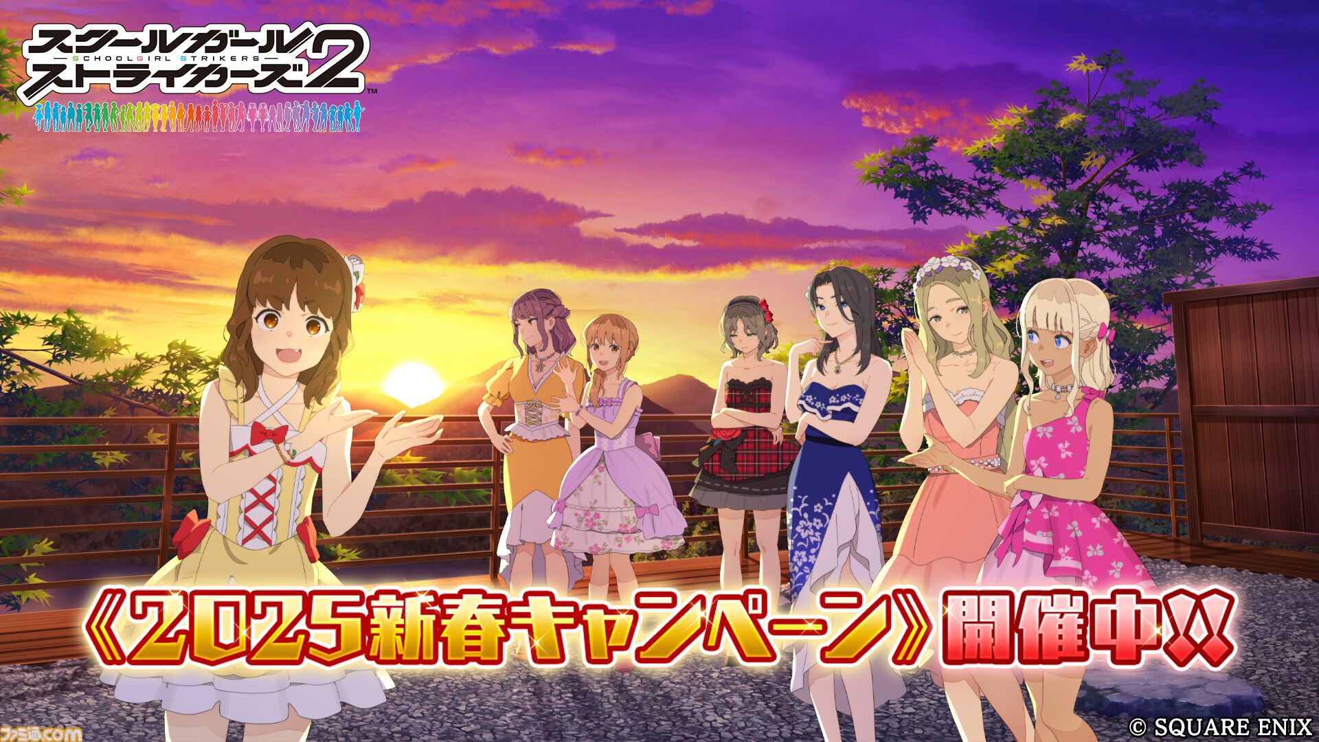 スクールガールストライカーズH