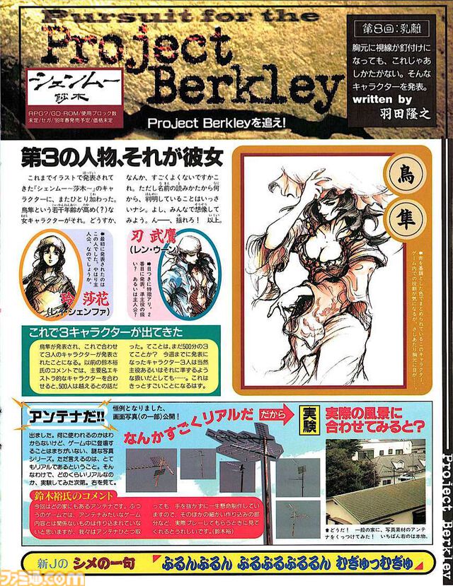 25周年『シェンムー』同窓会。“伝説”のゲームはいかにして生み出されたか。「2ヵ月帰らなかっただけですよ」。開発費70億円の超大作に青春を懸けた男たちの挽歌