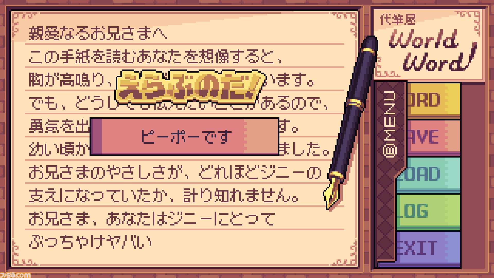 『代筆屋ワールドワード』謝罪文やラブレターの文章を“ルーレット”で決める代筆アドベンチャー、Steam・Switch版が発表。第2～5話を新たに追加