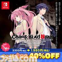 『CHAOS;HEAD NOAH』『CHAOS;CHILD』が40％オフ、ダブルパックは50％オフに！ MAGES.のウインターセールが開催中
