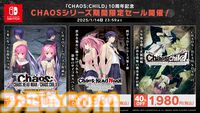 『CHAOS;HEAD NOAH』『CHAOS;CHILD』が40％オフ、ダブルパックは50％オフに！ MAGES.のウインターセールが開催中