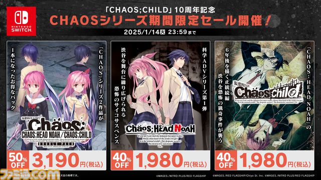 『CHAOS;HEAD NOAH』『CHAOS;CHILD』が40％オフ、ダブルパックは50％オフに！ MAGES.のウインターセールが開催中