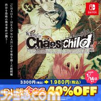 『CHAOS;HEAD NOAH』『CHAOS;CHILD』が40％オフ、ダブルパックは50％オフに！ MAGES.のウインターセールが開催中