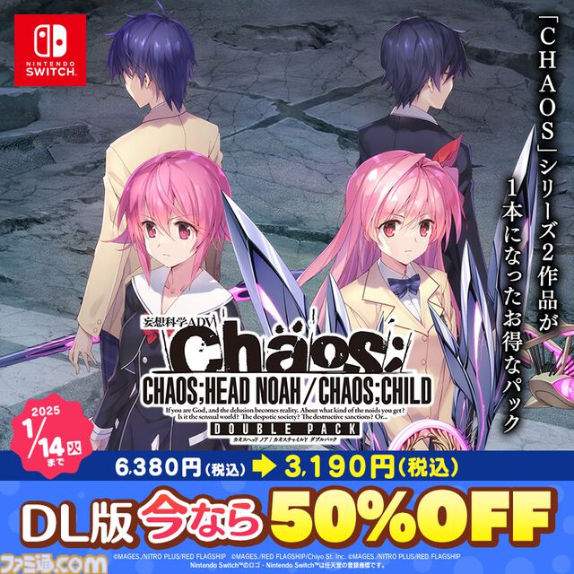 『CHAOS;HEAD NOAH』『CHAOS;CHILD』が40％オフ、ダブルパックは50％オフに！ MAGES.のウインターセールが開催中