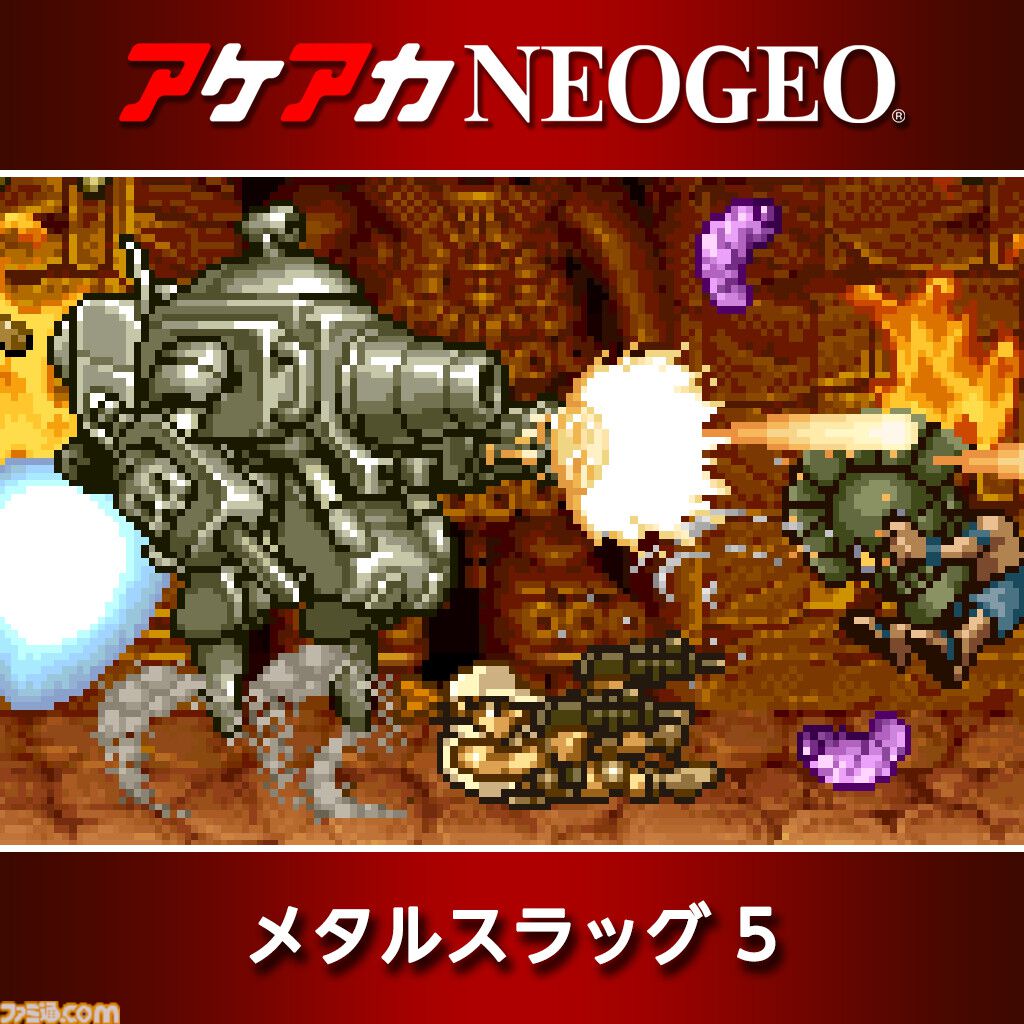 『アケアカ』シリーズの新春セールが開催。『ゼビウス』『スーパーパックマン』『龍虎の拳』『メタルスラッグ5』など10タイトルがセール対象